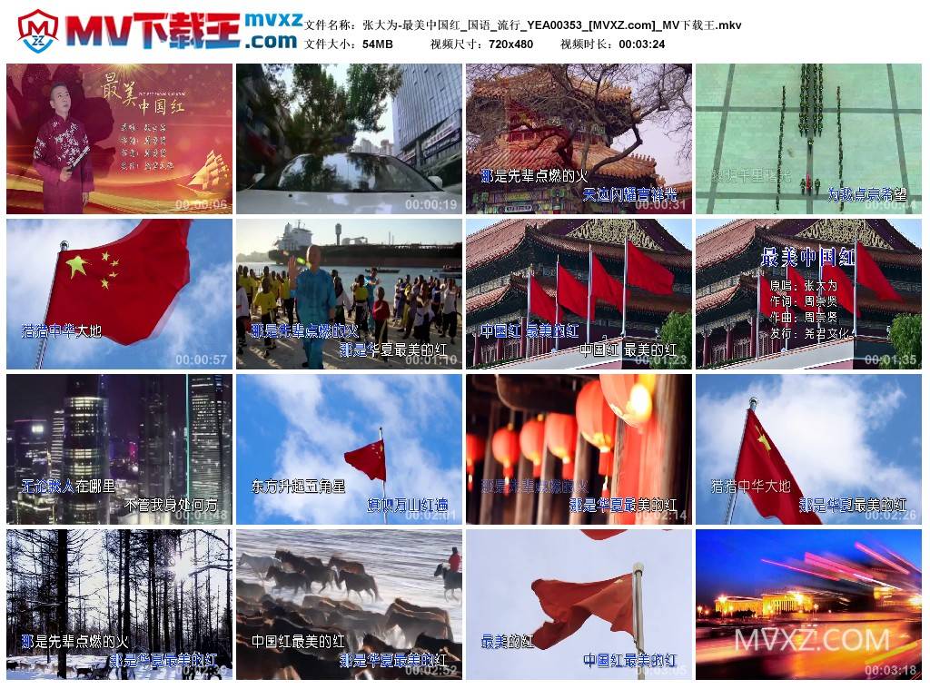 张大为-最美中国红_国语_流行_YEA00353